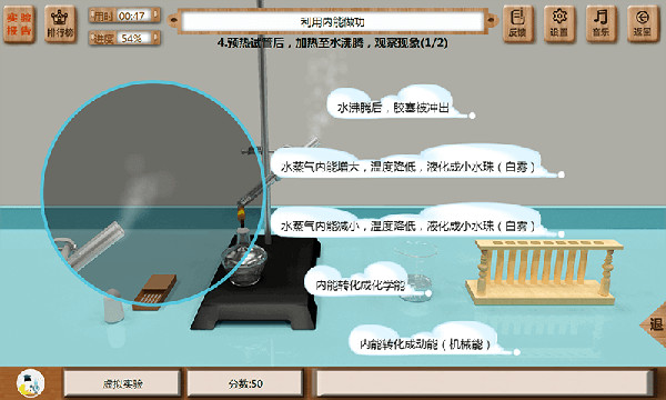 虚拟仿真实验软件截图3
