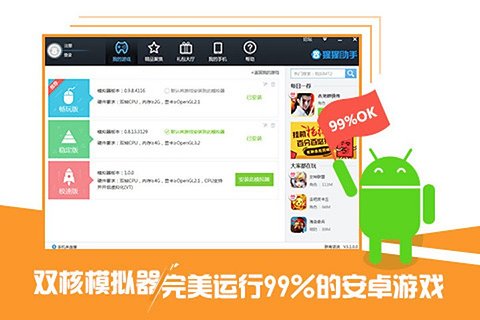 猩猩助手安卓模拟器4