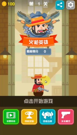 银河快枪手下载