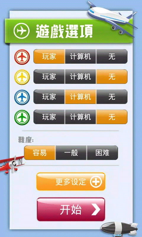 飞行棋单机版安卓截图2