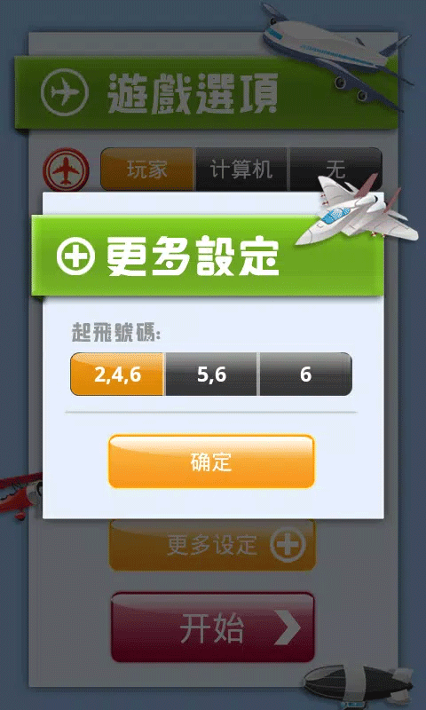 飞行棋单机版安卓截图3