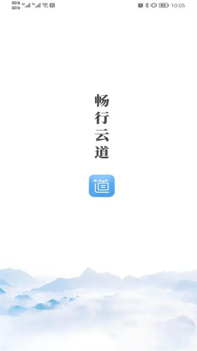 畅行云道app2