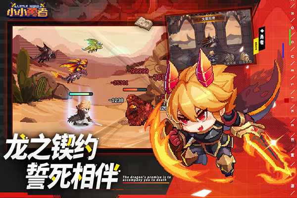 小小勇者手游截图2