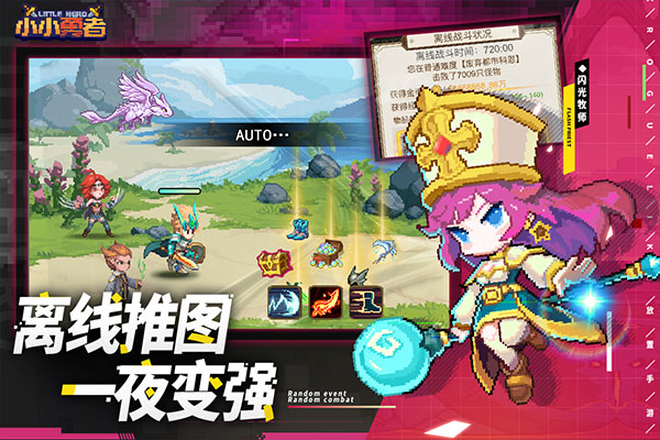 小小勇者手游截图3