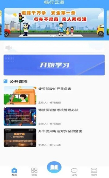畅行云道app