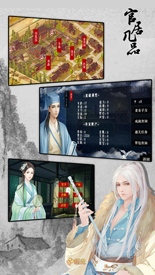 官居几品下载截图1