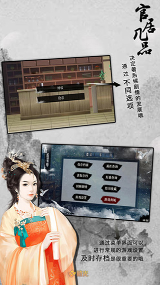 官居几品下载截图2