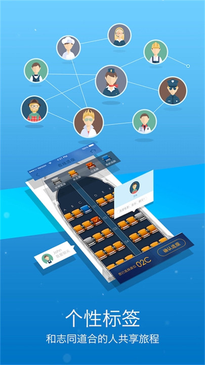 山航掌尚飞手机客户端截图4