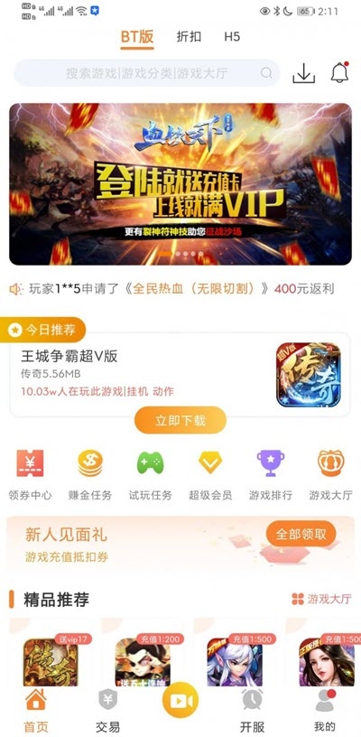 cc游戏盒子安卓版截图1