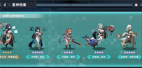 星神少女手机版3