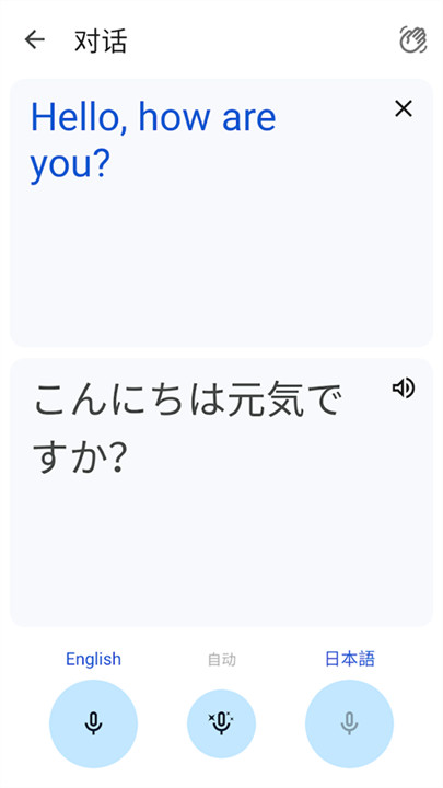 谷歌翻译手机安卓版截图3