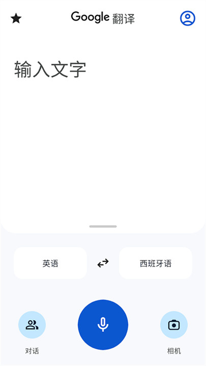 谷歌翻译手机安卓版截图4