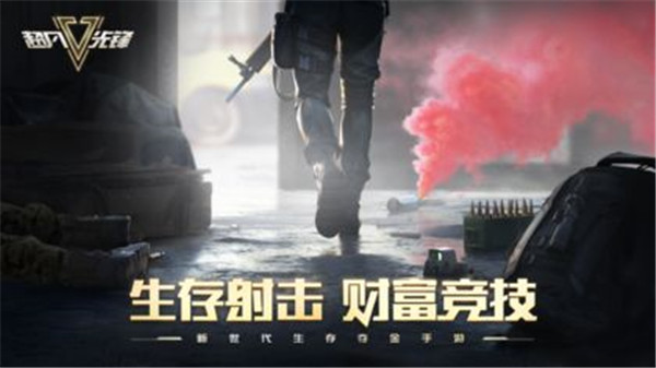 超凡先锋中文版手游