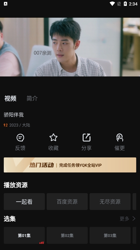 一起看手机版app2