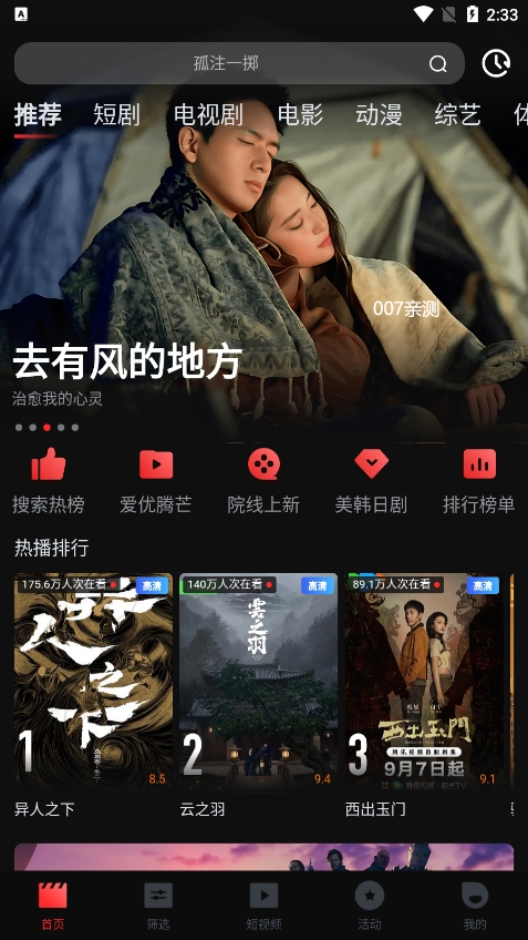 一起看手机版app4