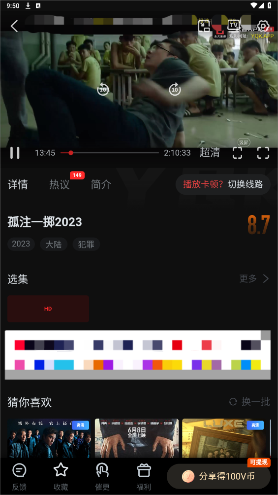 一起看手机版app