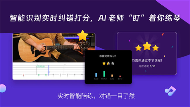 AI音乐学园手机软件3