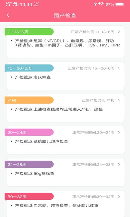 成长医孕宝app截图1