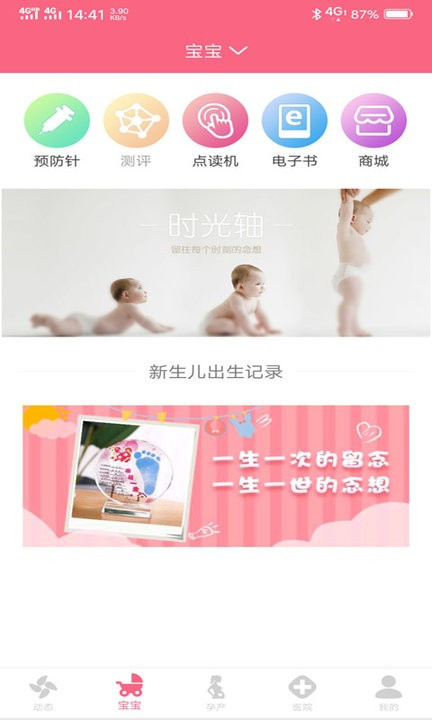成长医孕宝app截图2