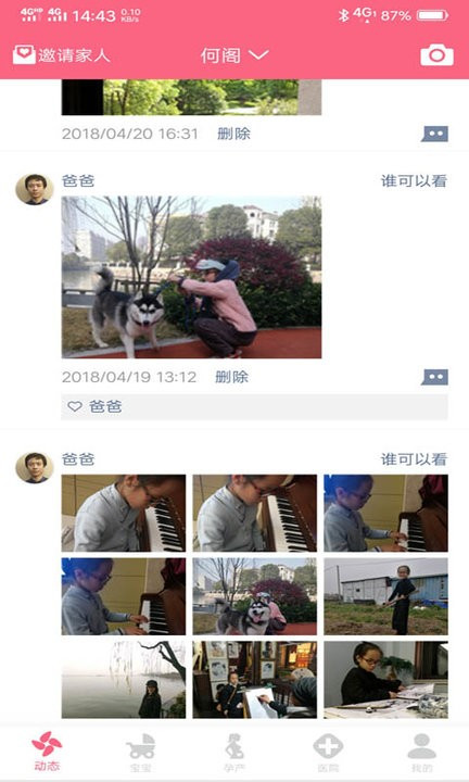成长医孕宝app截图3