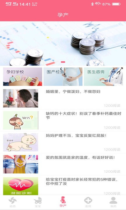 成长医孕宝app截图4
