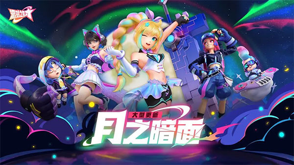 派对之星手机版1