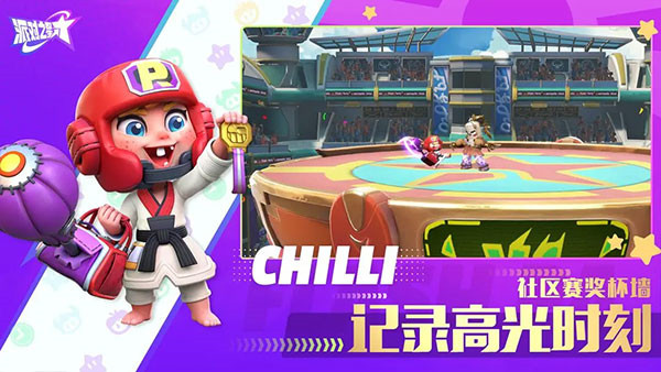 派对之星手机版3