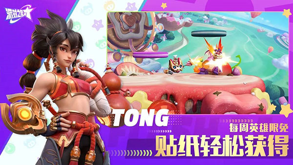 派对之星手机版4