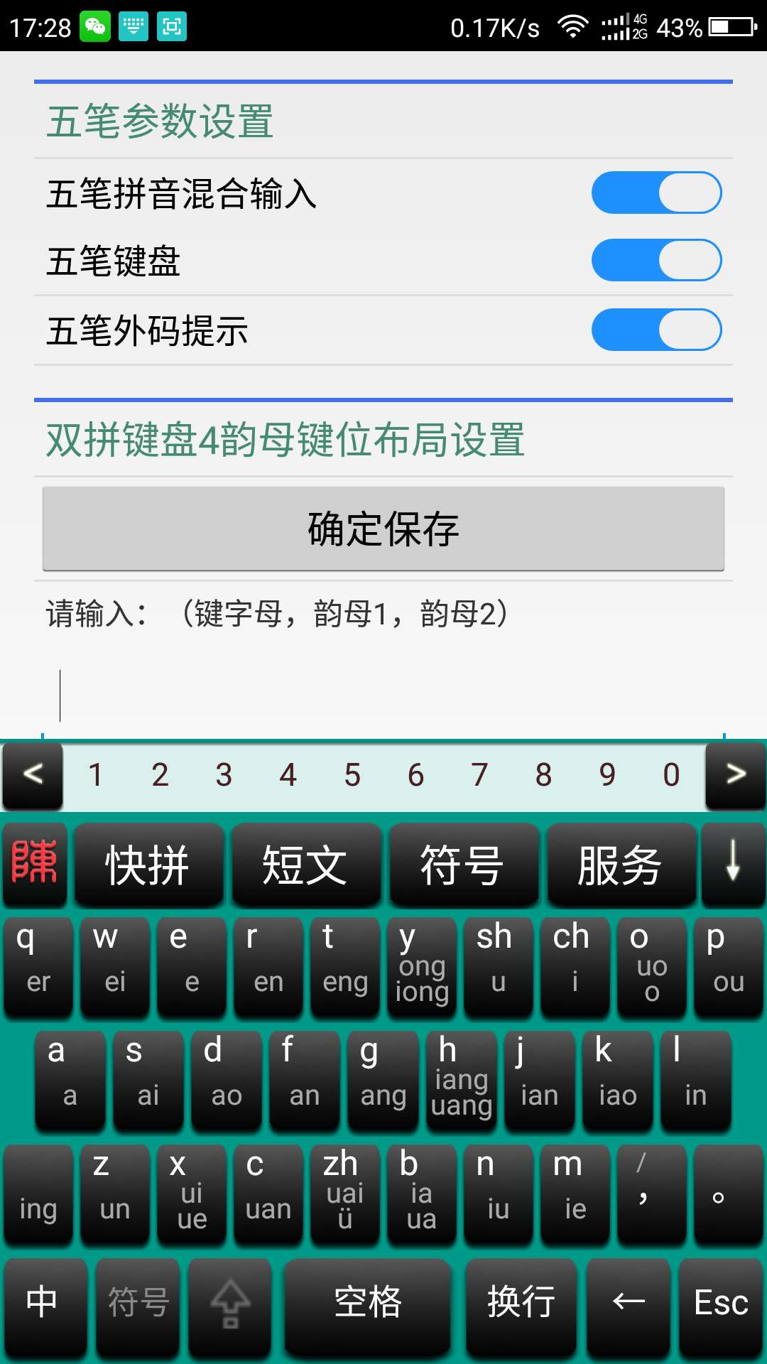 智能陈桥五笔输入法截图3