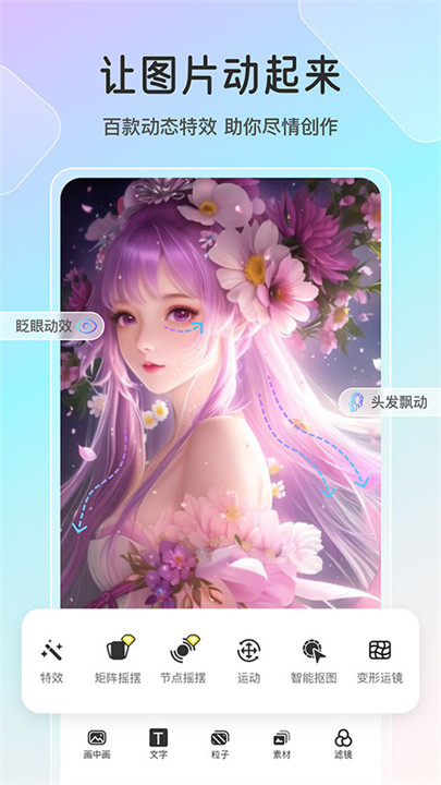 魔兔修图软件2