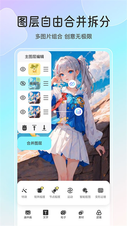 魔兔修图软件4