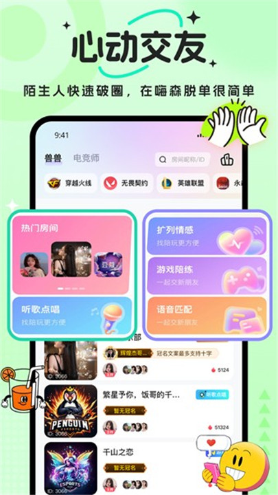 兽兽开黑app截图1