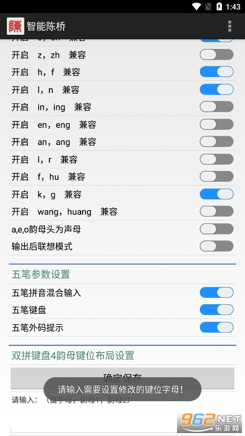 智能陈桥五笔最新版