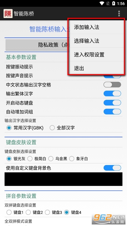 智能陈桥五笔最新版