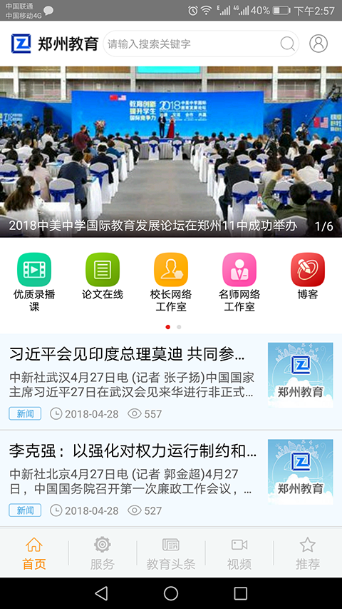 郑州教育博客4