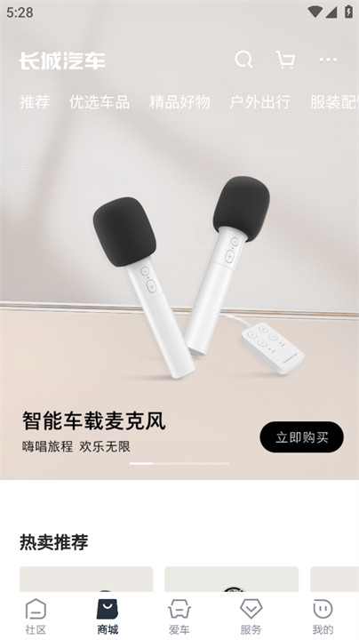 长城汽车app安卓2