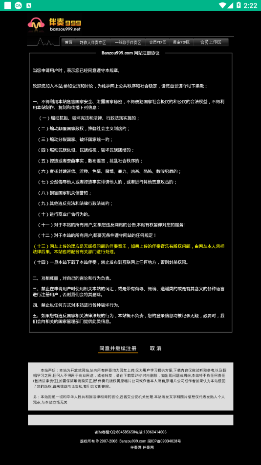 999伴奏网截图1