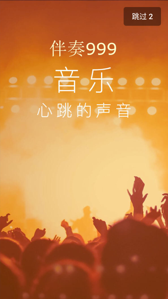 999伴奏网截图2