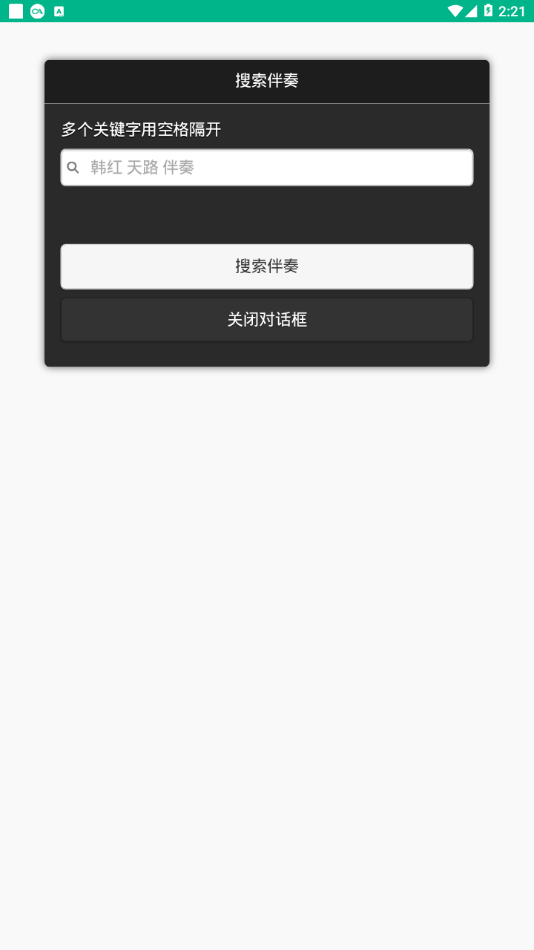 999伴奏网截图3