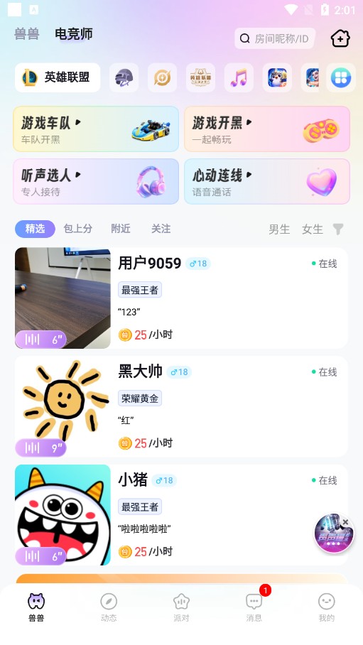 兽兽开黑app