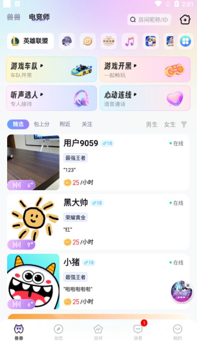 兽兽开黑app