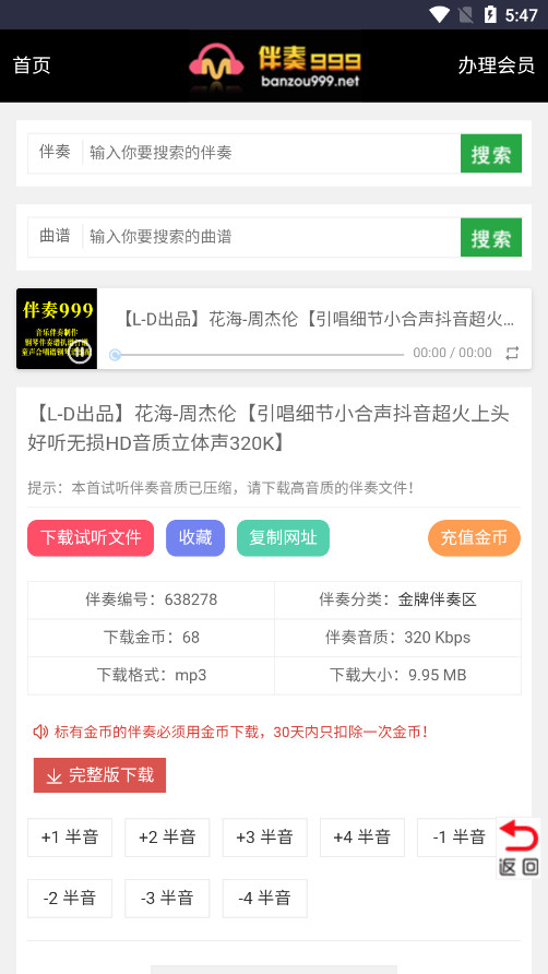999伴奏网