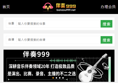999伴奏网