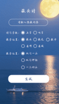 藏头诗生成器软件