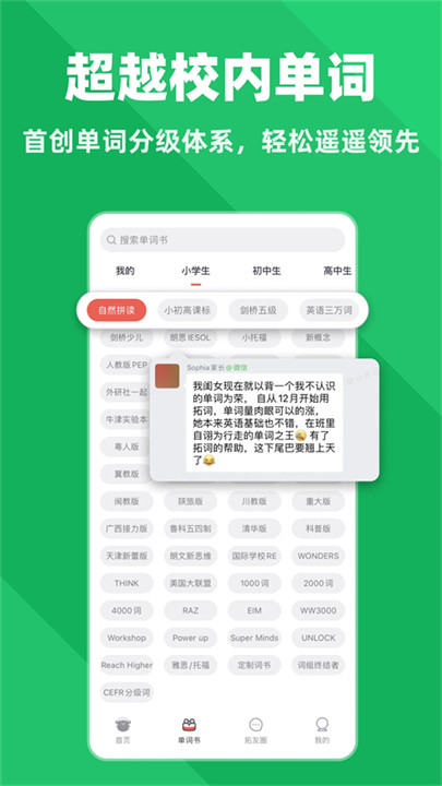 拓词app截图2