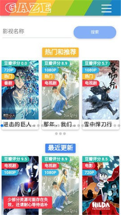 注视影视软件截图2