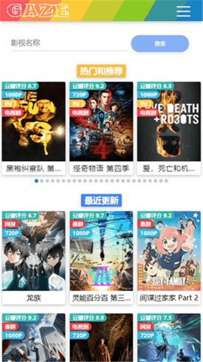 注视影视软件截图4