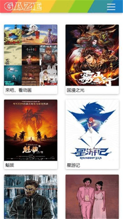 注视影视软件截图5