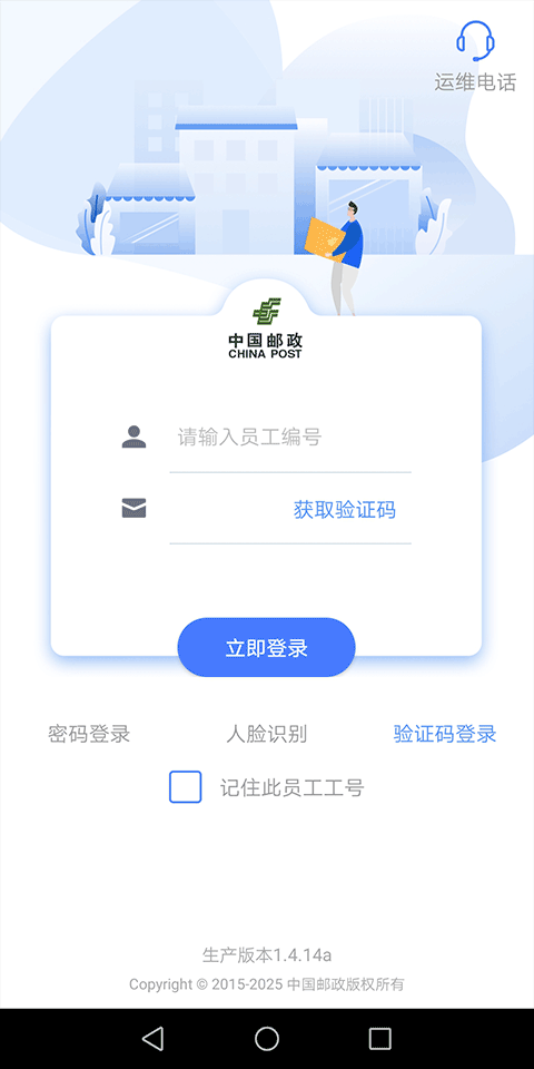 中邮揽投手机版2