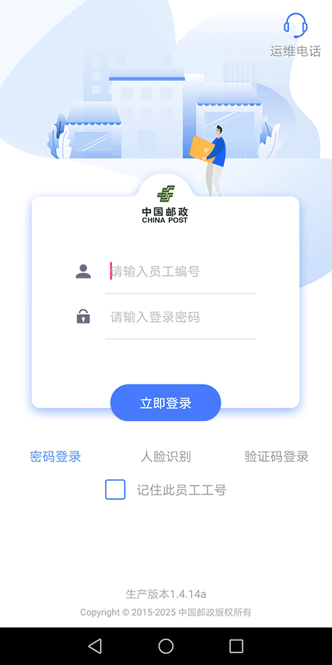 中邮揽投手机版3